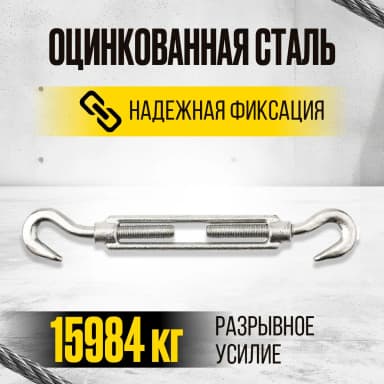 Талреп крюк-крюк TOR М24 DIN1480 (открытого типа) (Q) — фото 3