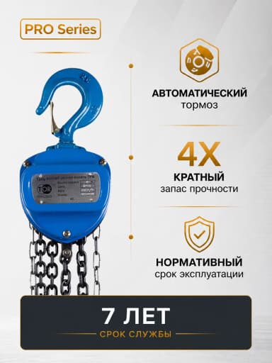 Таль ручная шестеренная TOR ТРШ C 5,0ТХ3М PRO (для тяжелых работ) — фото 10