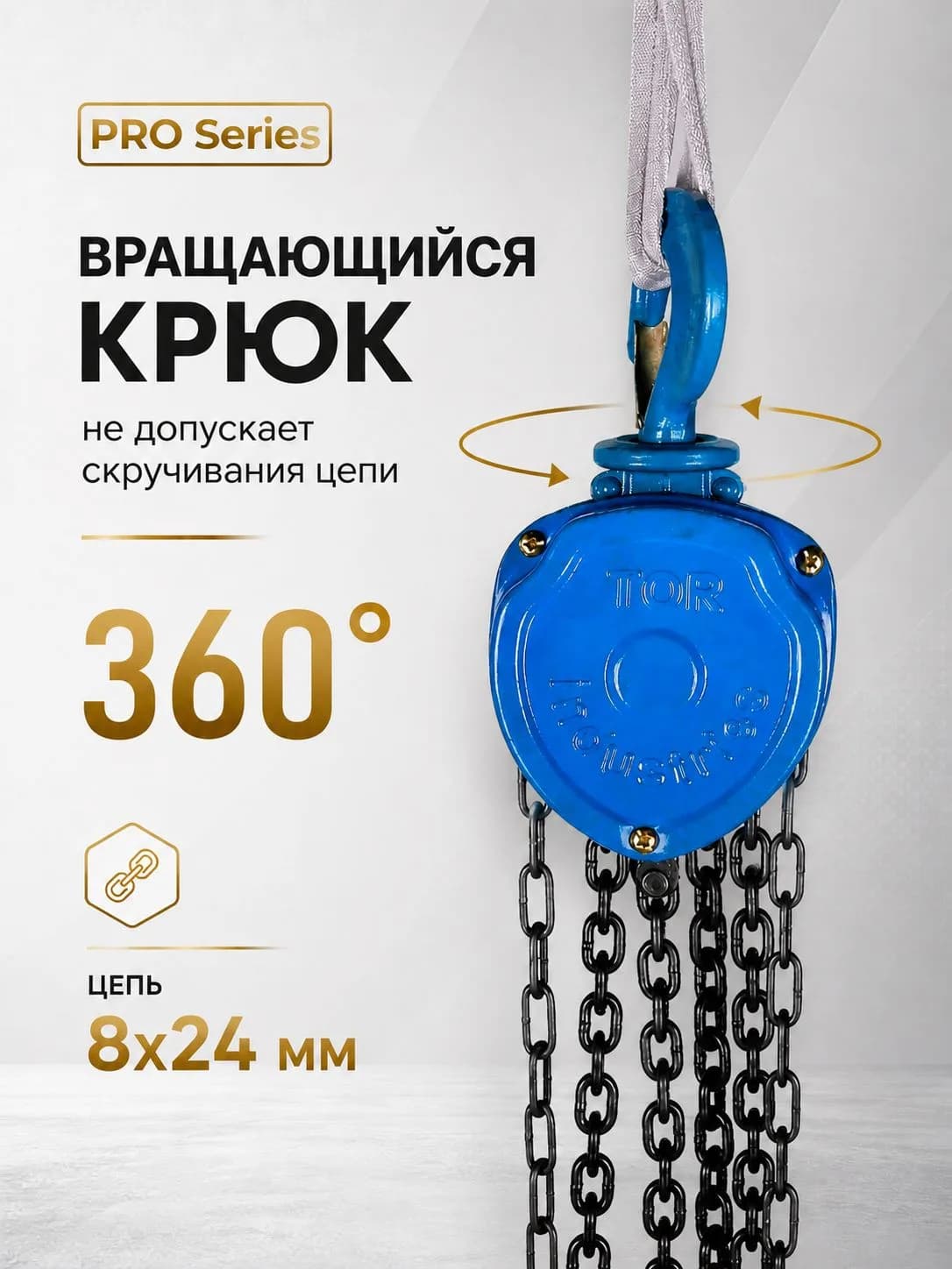 Таль ручная шестеренная TOR ТРШ C 3,0ТХ12М PRO (для тяжелых работ) — фото 6